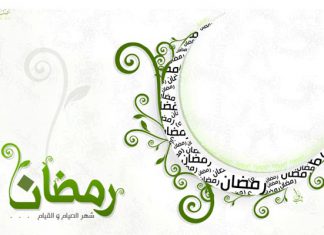 Tunisie – Ramadan 2016 : Horaires de la rupture du jeûne